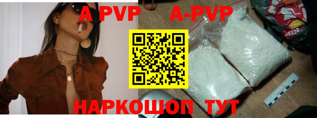 A PVP Соль Ставрополь