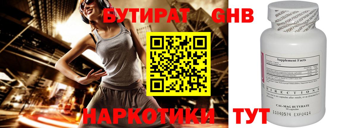 Ставрополь  Бутират бутандиол  Вход с VPN 