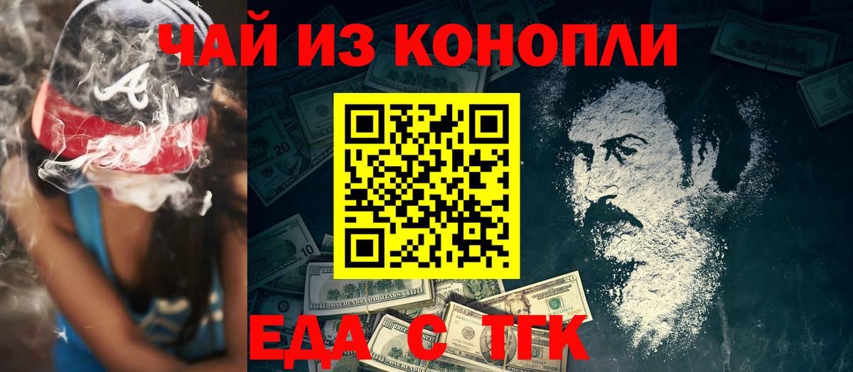 Еда ТГК конопля  Вход с VPN  Ставрополь 