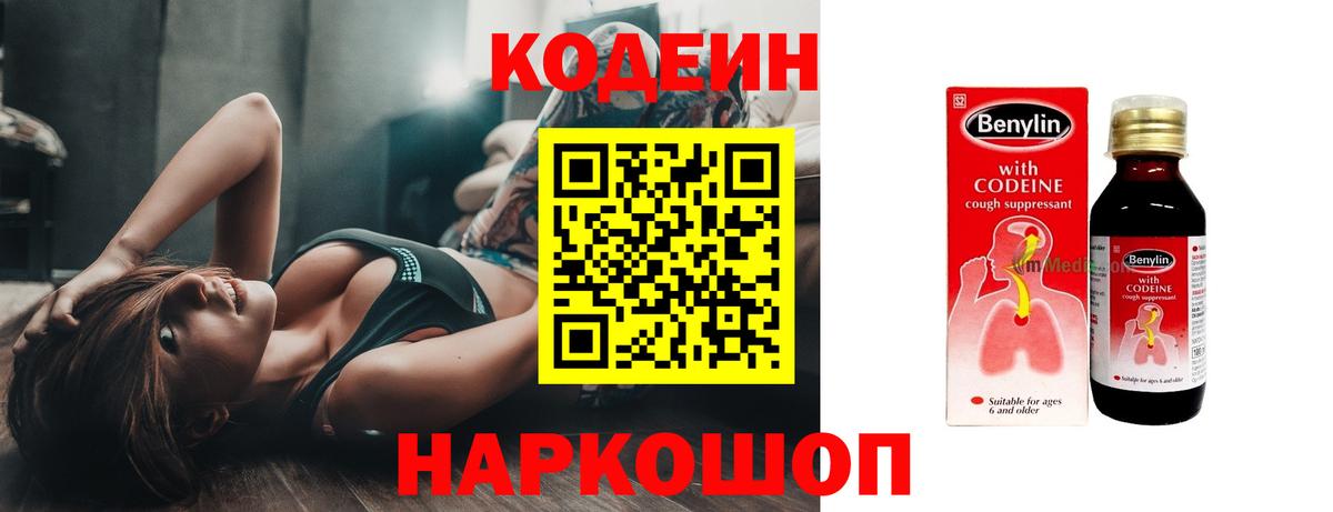 Кодеиновый сироп Lean напиток Lean (лин) Ставрополь