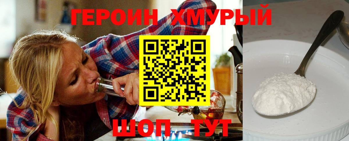 Героин  ГЕРОИН Heroin  Вход с VPN  Ставрополь 