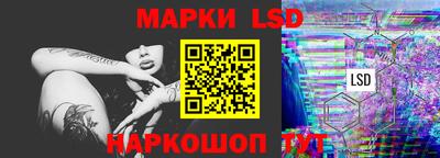 марки lsd Наро-Фоминск