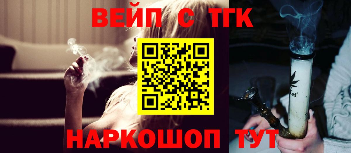 ТГК вейп с тгк Ставрополь